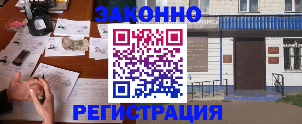 прописка законно в Белой Калитве